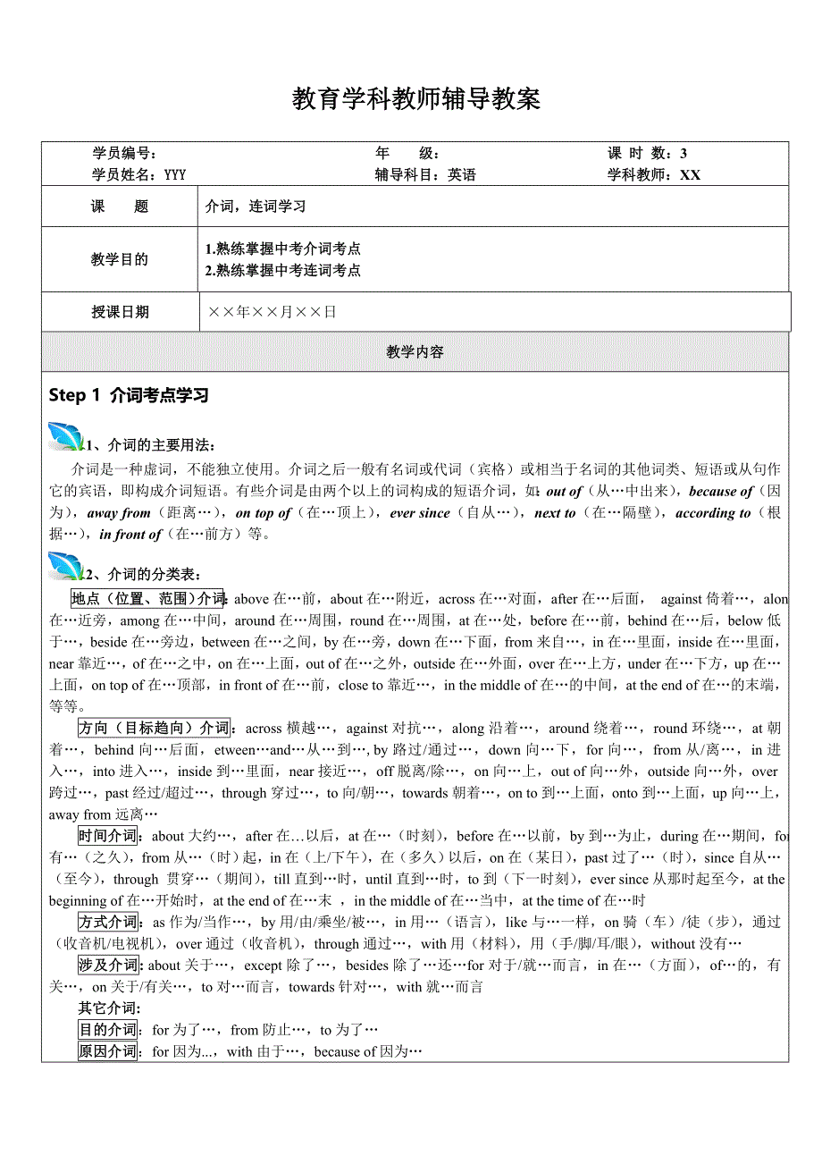 推荐初三英语知识点汇总介词连词_第1页