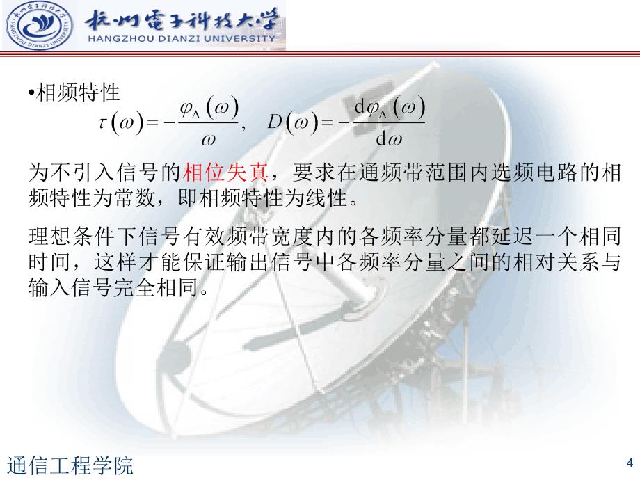 通信电路课件：选频网络_第4页