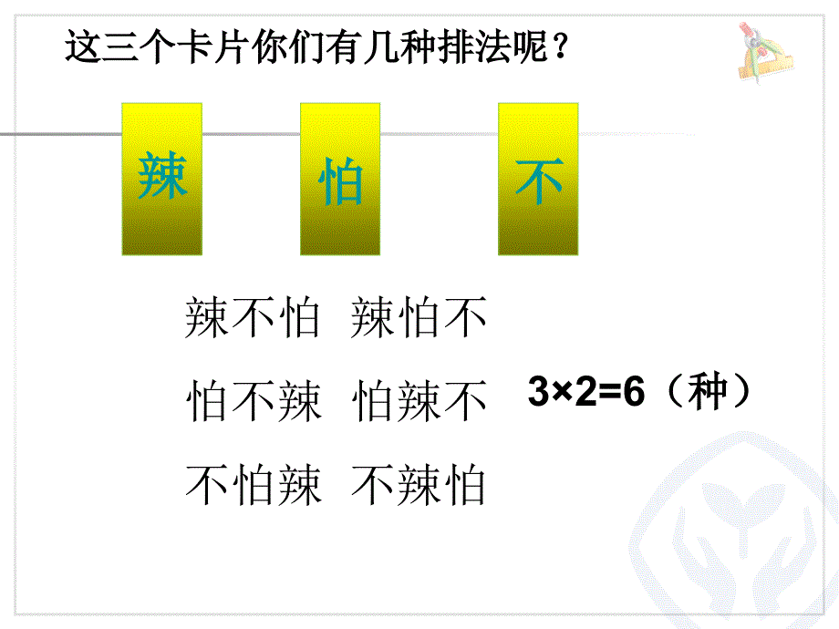 人教版三年级下册数学广角《搭配 (例2)》_第2页