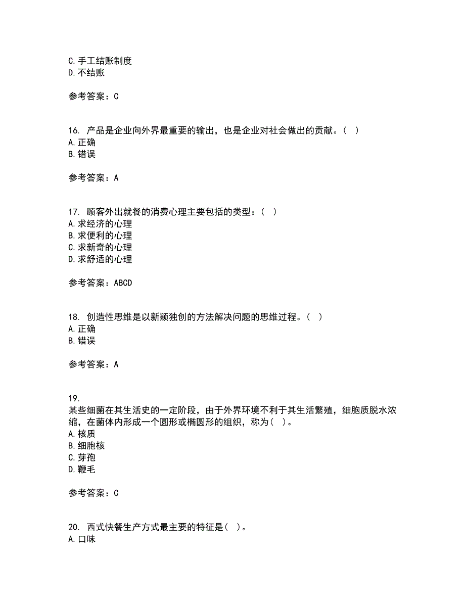 南开大学21秋《餐饮服务与管理》综合测试题库答案参考59_第4页