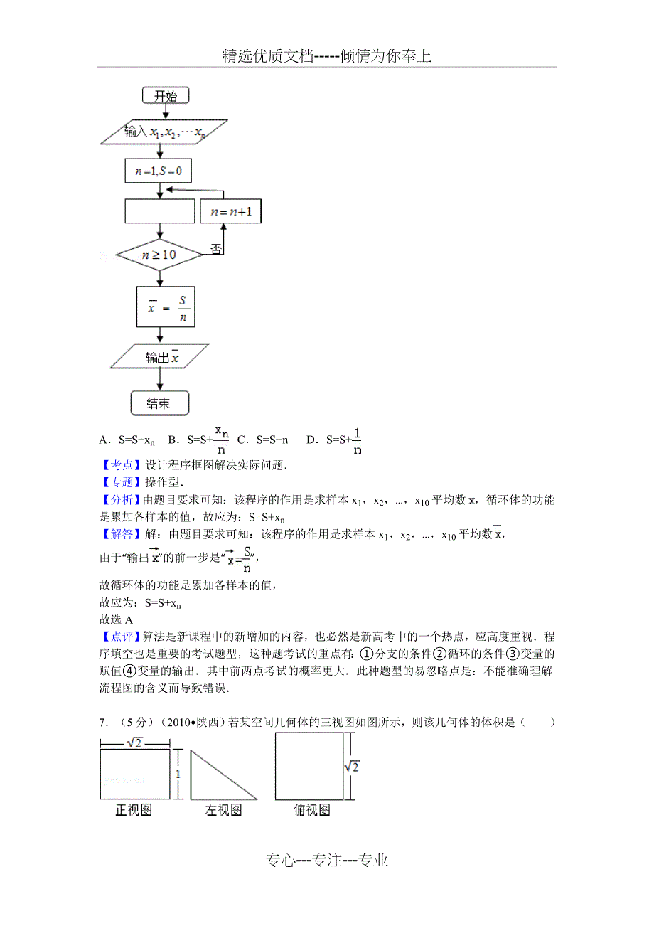 2010年陕西省高考数学试卷(理科)答案与解析_第3页