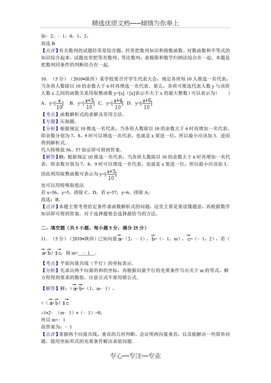 2010年陕西省高考数学试卷(理科)答案与解析_第5页