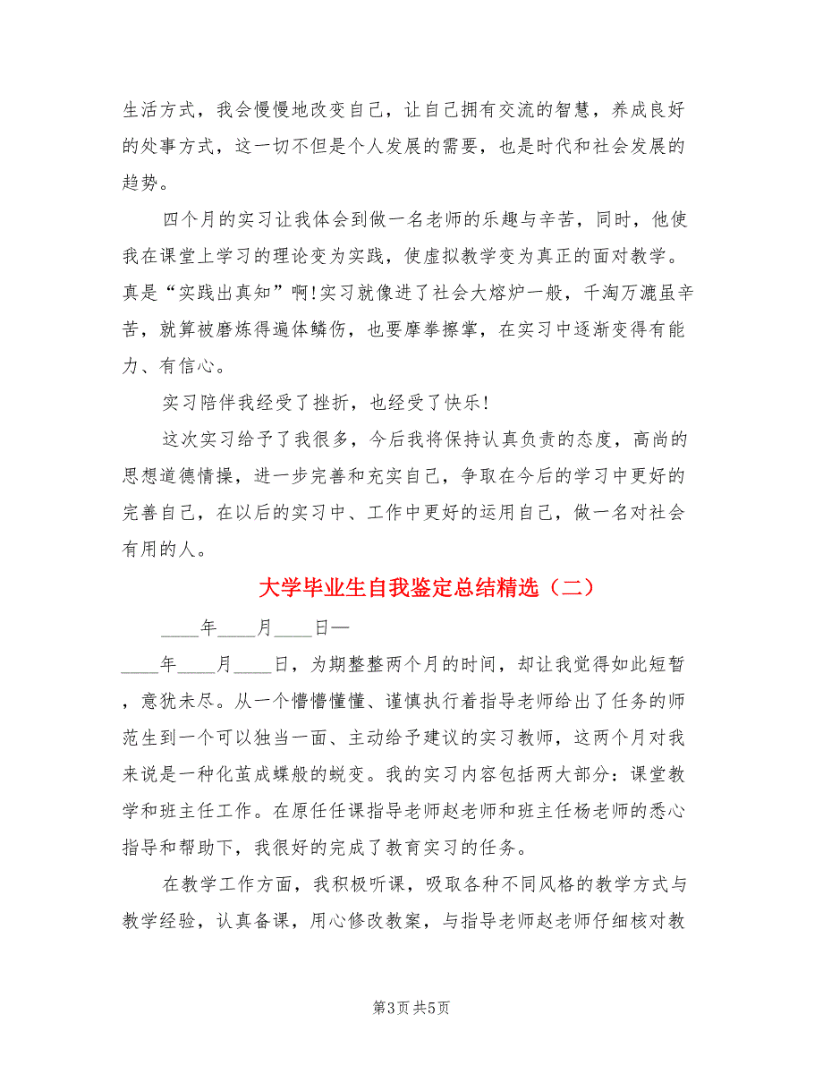 大学毕业生自我鉴定总结精选.doc_第3页