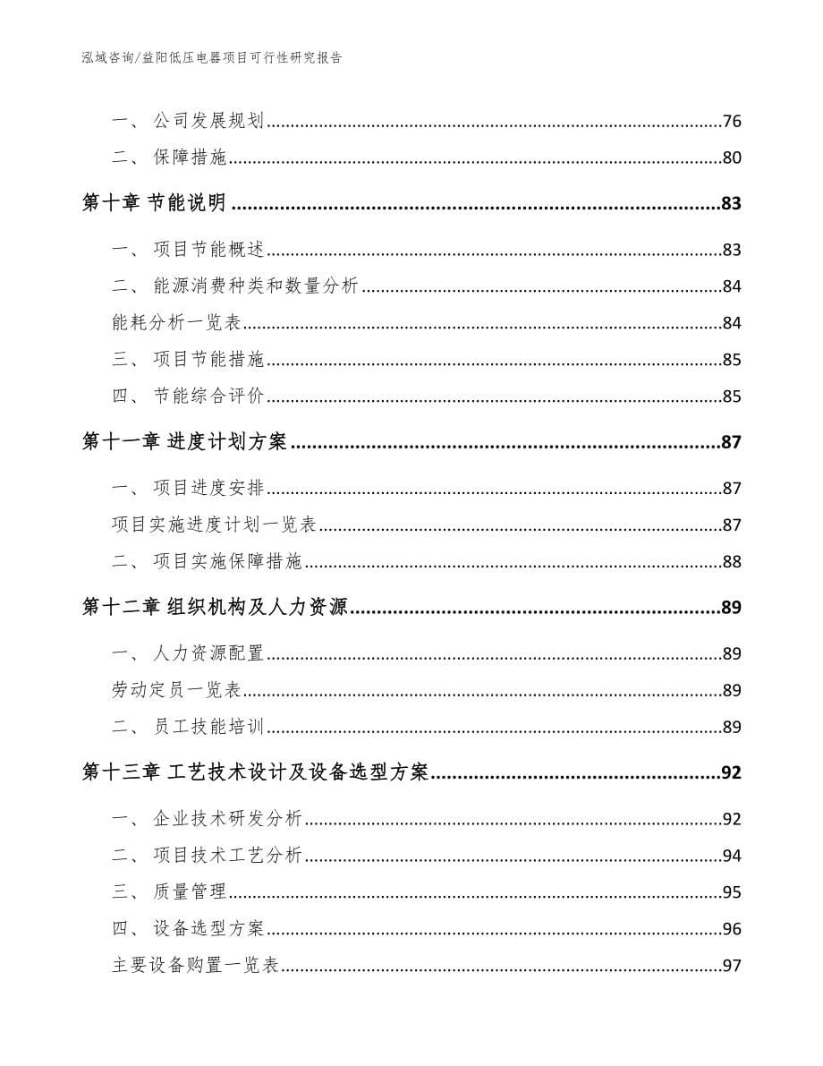 益阳低压电器项目可行性研究报告_第5页