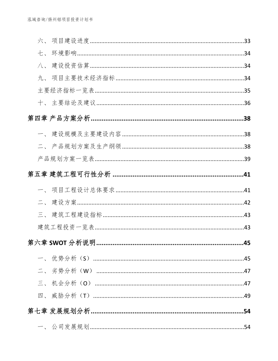 扬州铝项目投资计划书_第3页