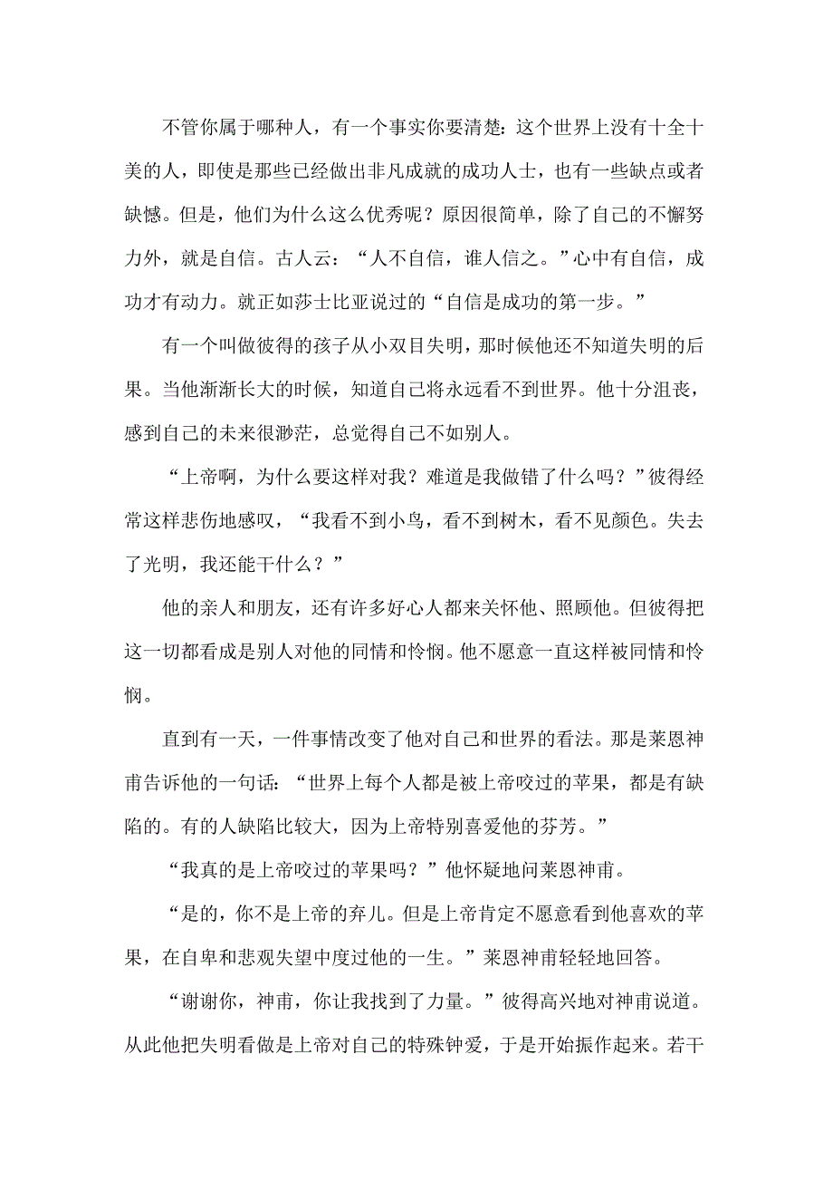 2022关于自信的广播稿【模板】_第2页