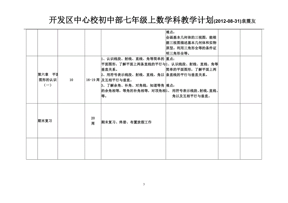 七上教学计划.doc_第3页