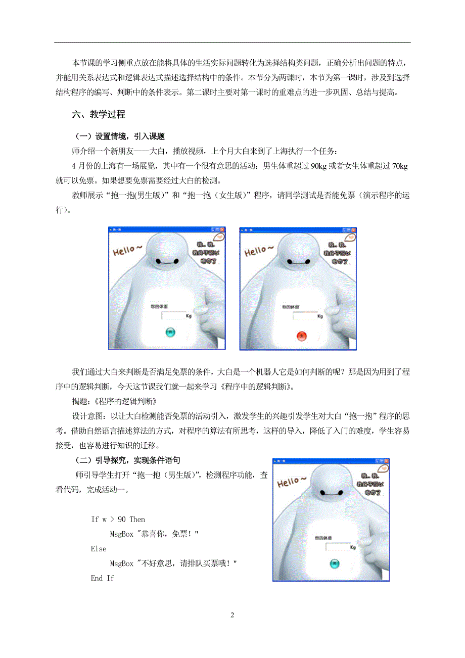 《程序中的逻辑判断》教学设计_第2页