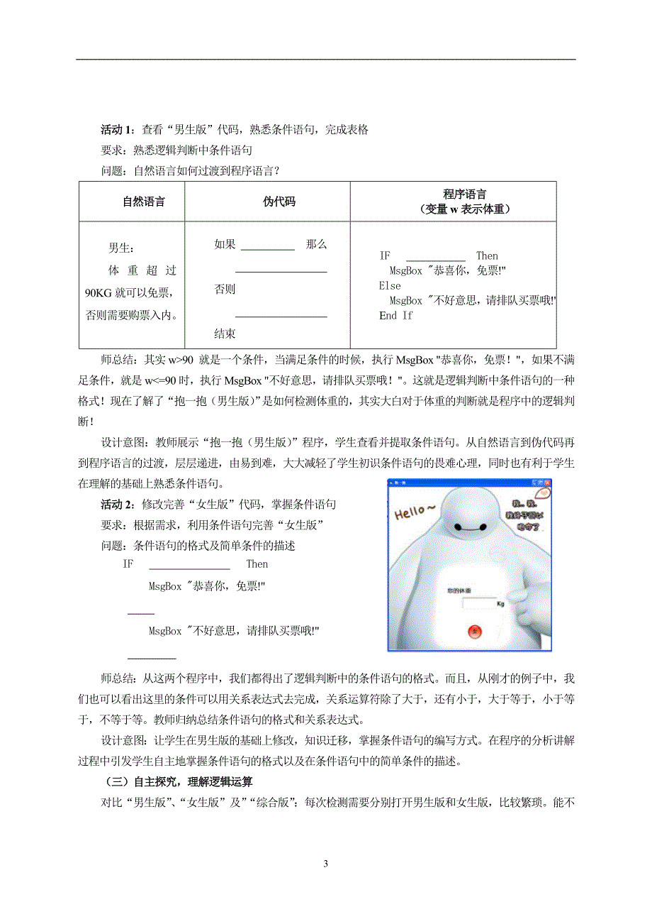 《程序中的逻辑判断》教学设计_第3页