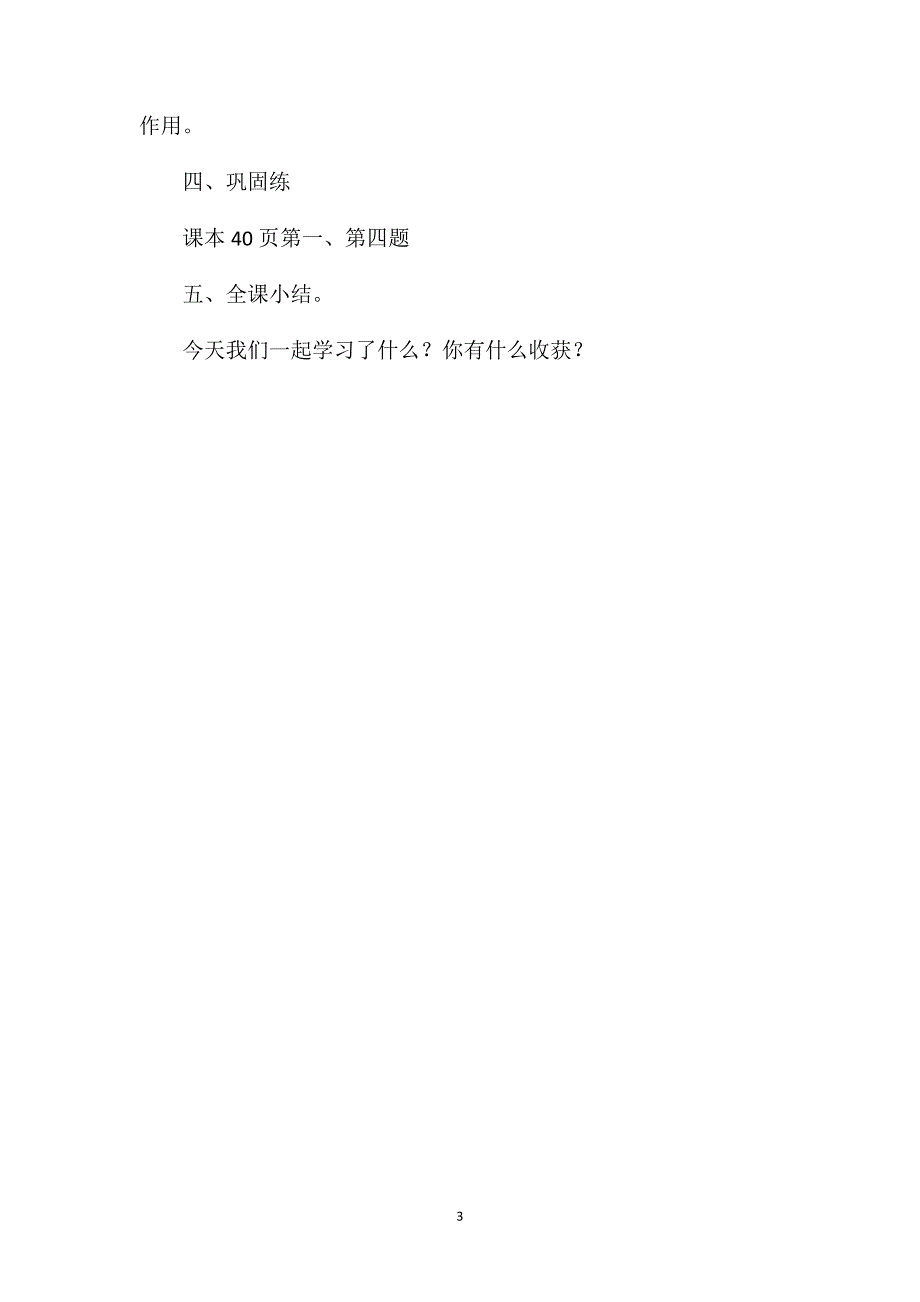 三年级数学教案——《简单的数据分析（1）》教学_第3页