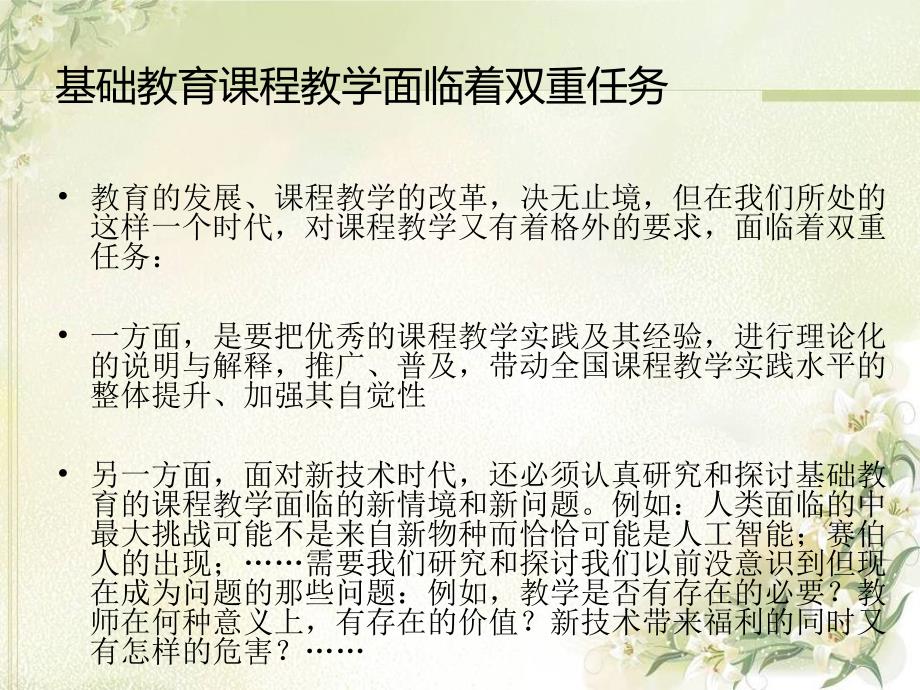 102郭华学习科学与基础教育课程教学变革_第3页