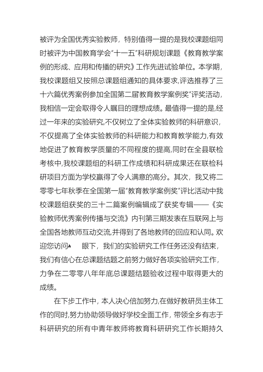 个人学期述职报告合集7篇_第5页