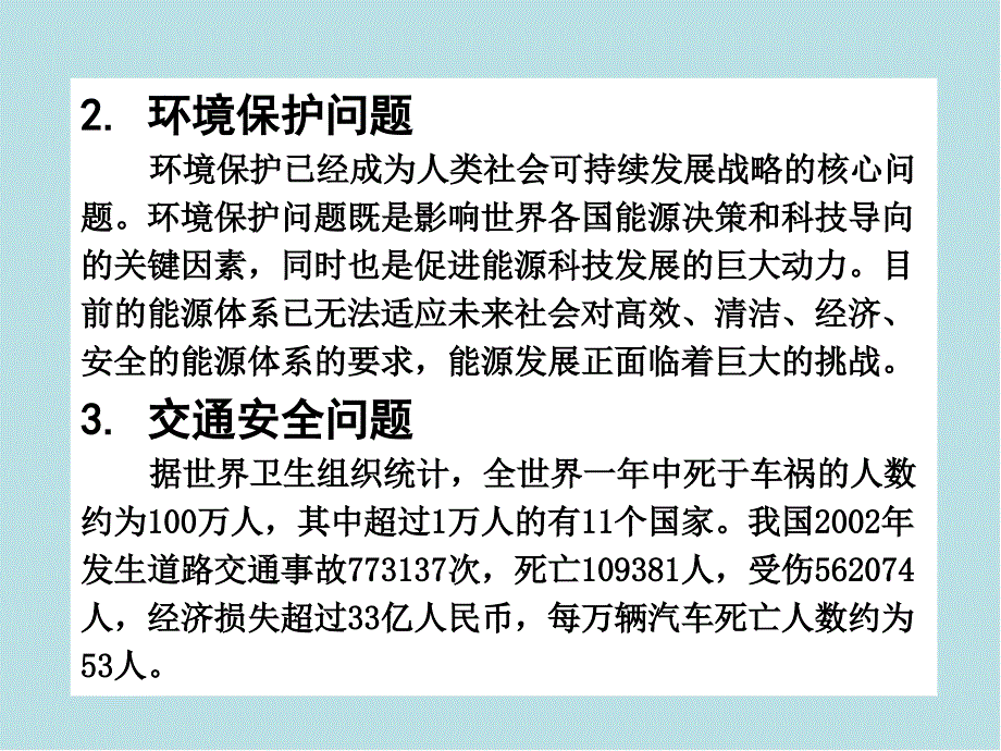 汽车电气及电子控制系统第0章--绪论课件_第3页