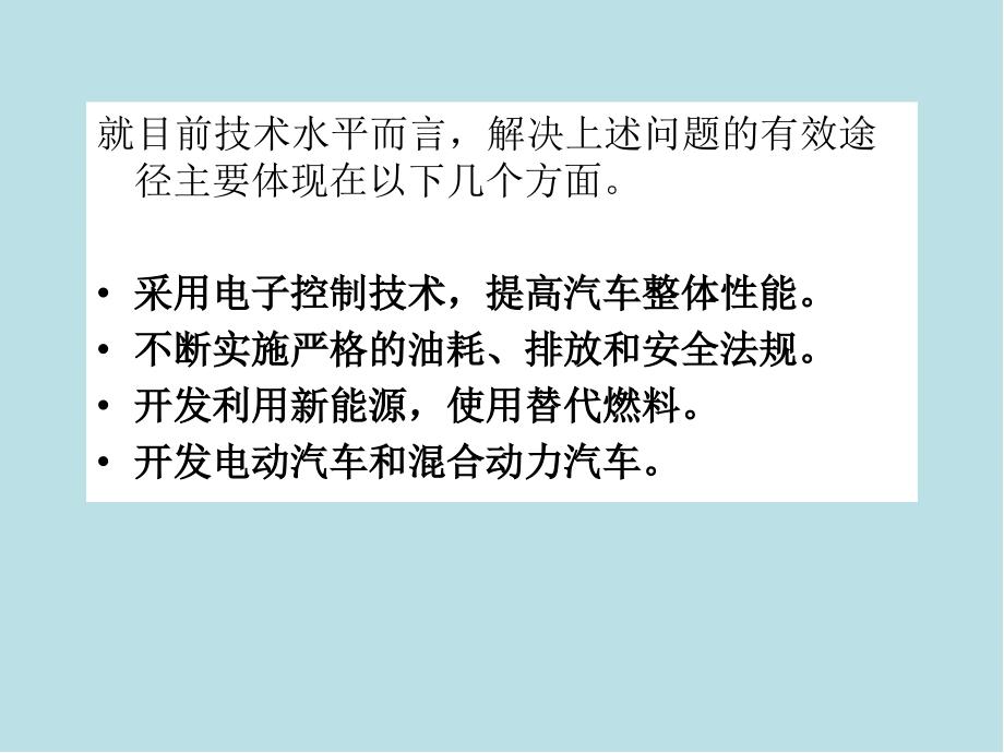 汽车电气及电子控制系统第0章--绪论课件_第4页