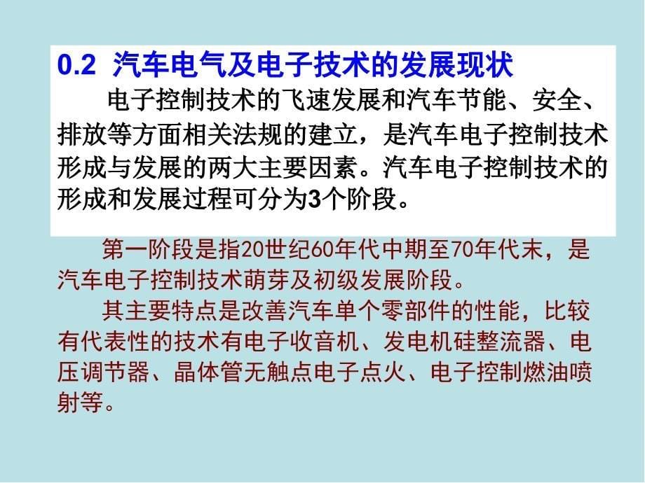 汽车电气及电子控制系统第0章--绪论课件_第5页