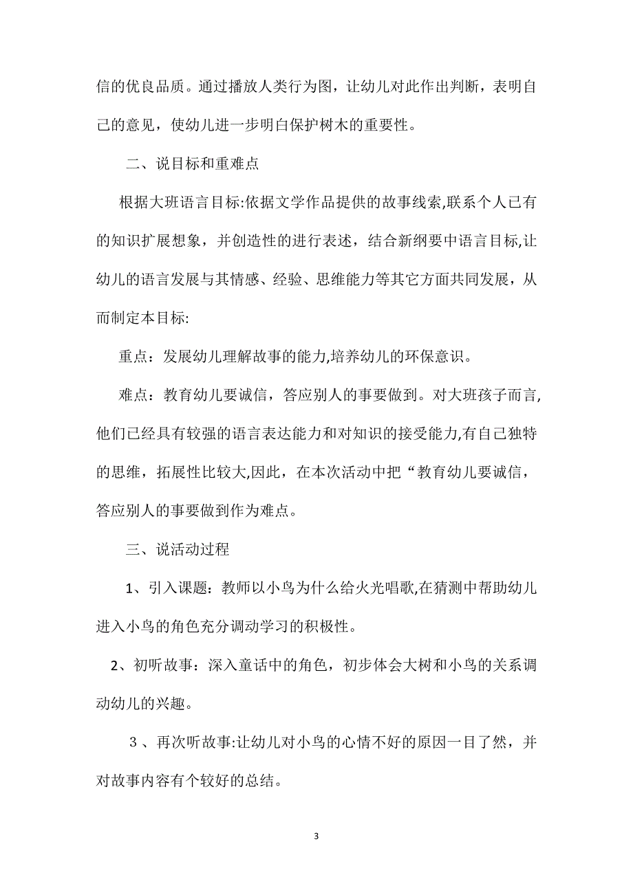 幼儿园大班语言教案去年的树_第3页