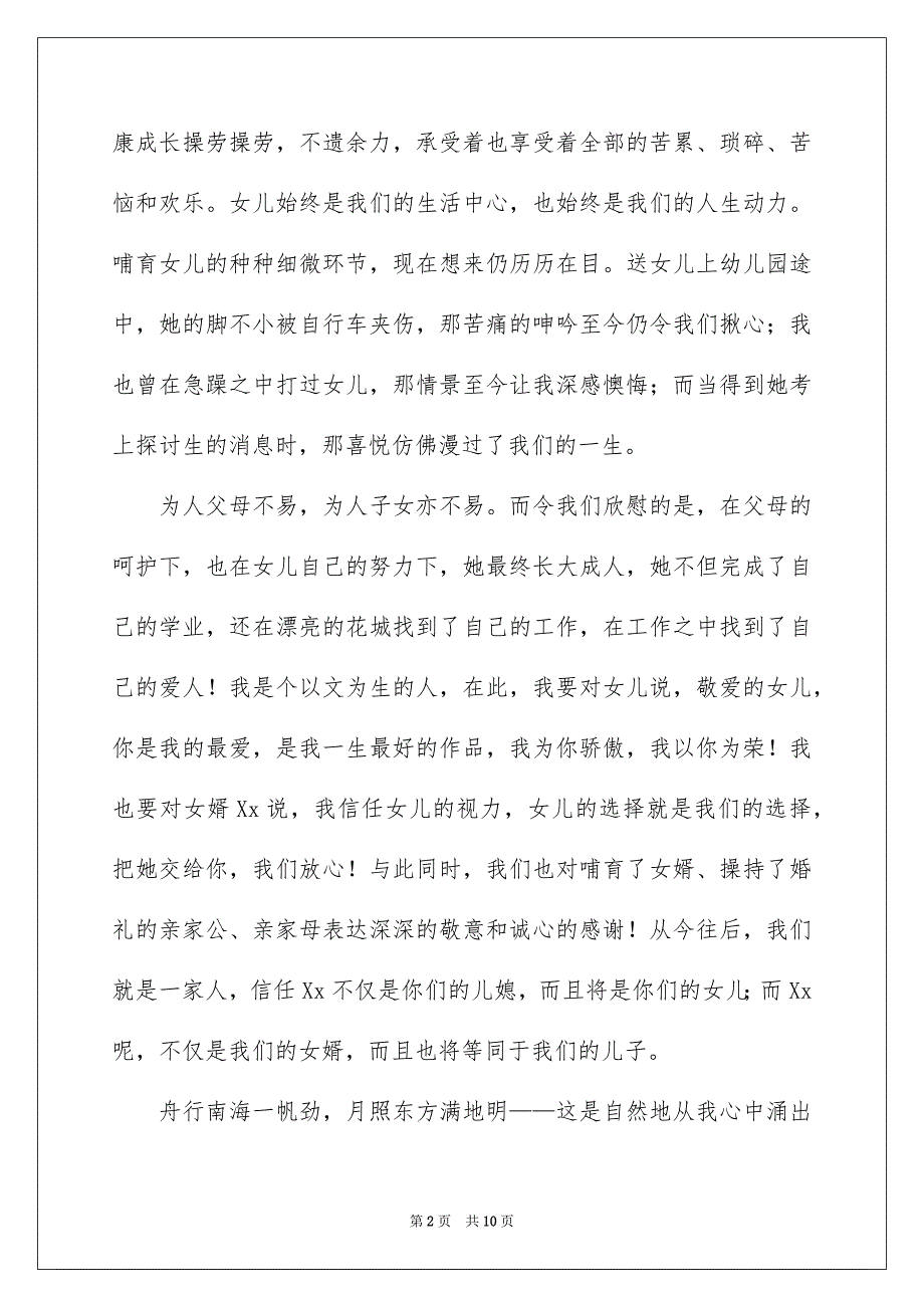 2023年婚礼致辞14.docx_第2页