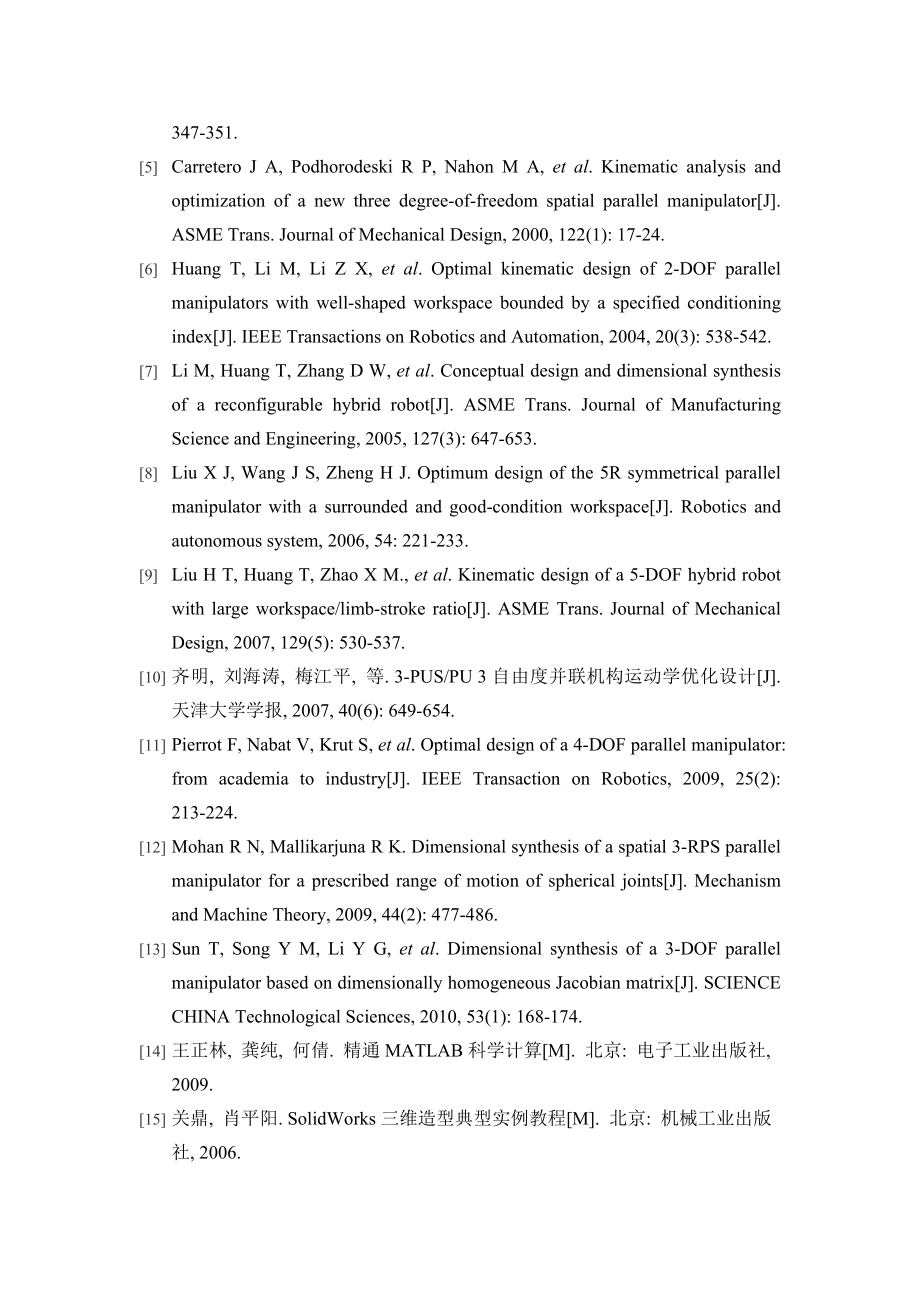 3-UPSPU并联机构的运动学设计_第4页