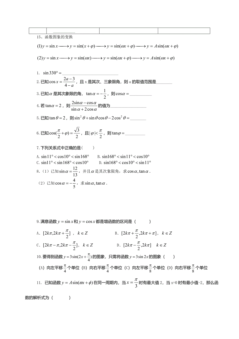 高中数学必修4知识点总结及练习_第3页