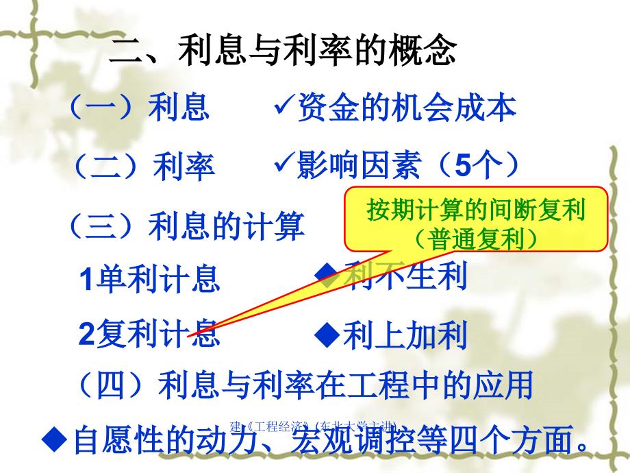 建工程经济东北大学主讲课件_第3页