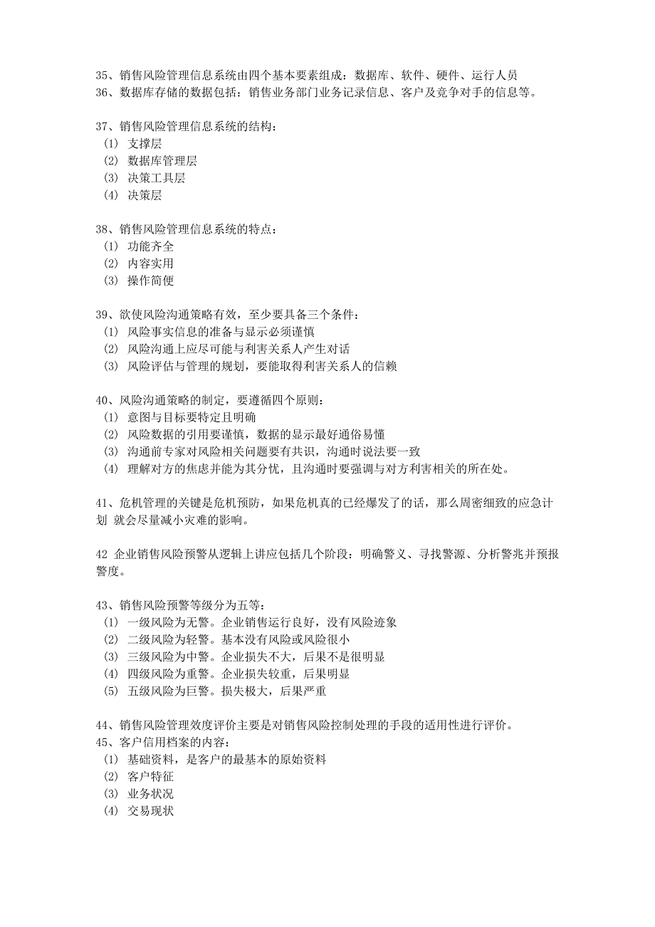 销售风险管理_第4页