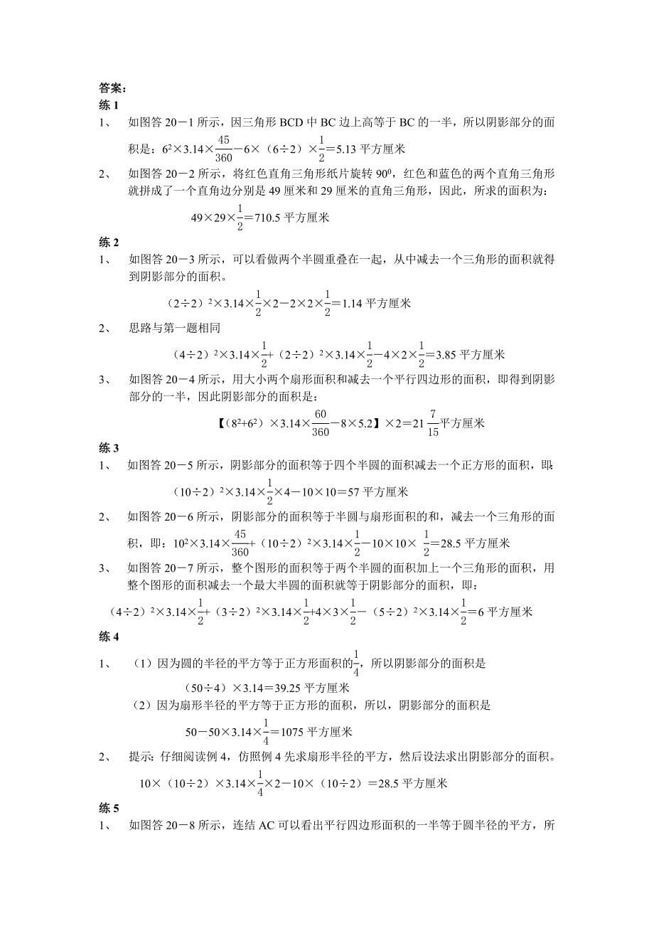 举一反三六年级第20周面积计算.doc_第5页