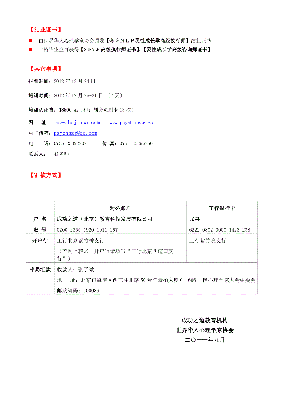 中国首期金牌NLP灵性成长学高级执行师.doc_第3页