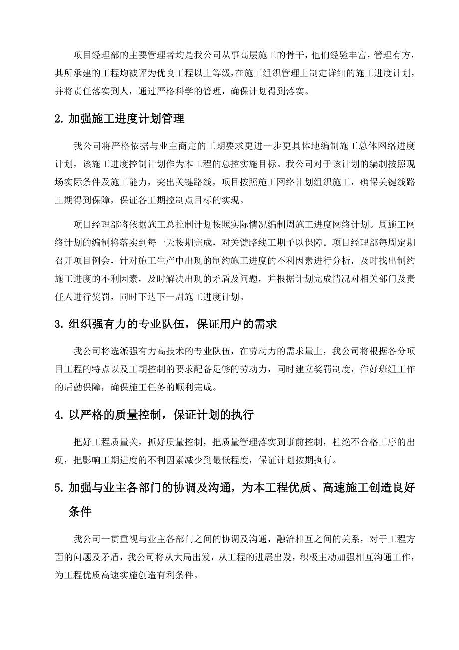 供货计划及保证措施.doc_第4页