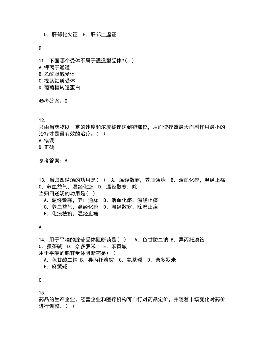 南开大学21秋《药学概论》离线作业2答案第83期_第3页