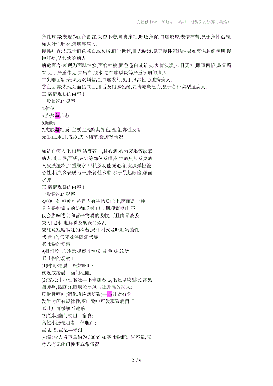 病情观察及危重病人的抢救和护理可用_第2页