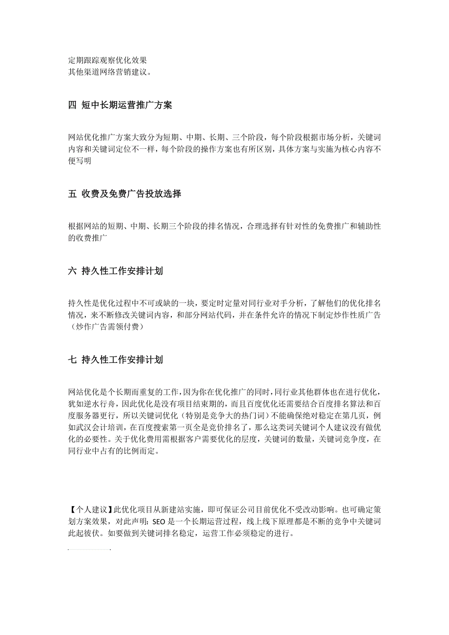 武汉卡耐基SEO优化大纲_第3页