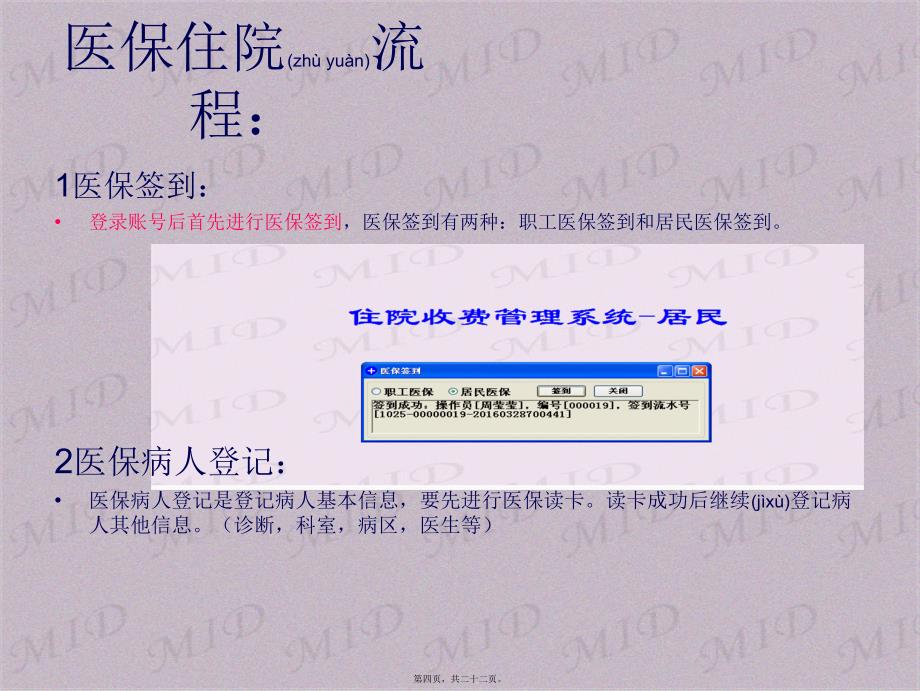 医学专题—医保流程31784_第4页