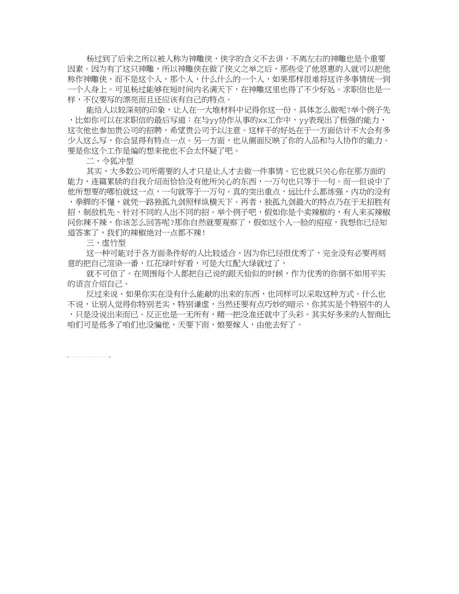 求职信400字左右_第3页