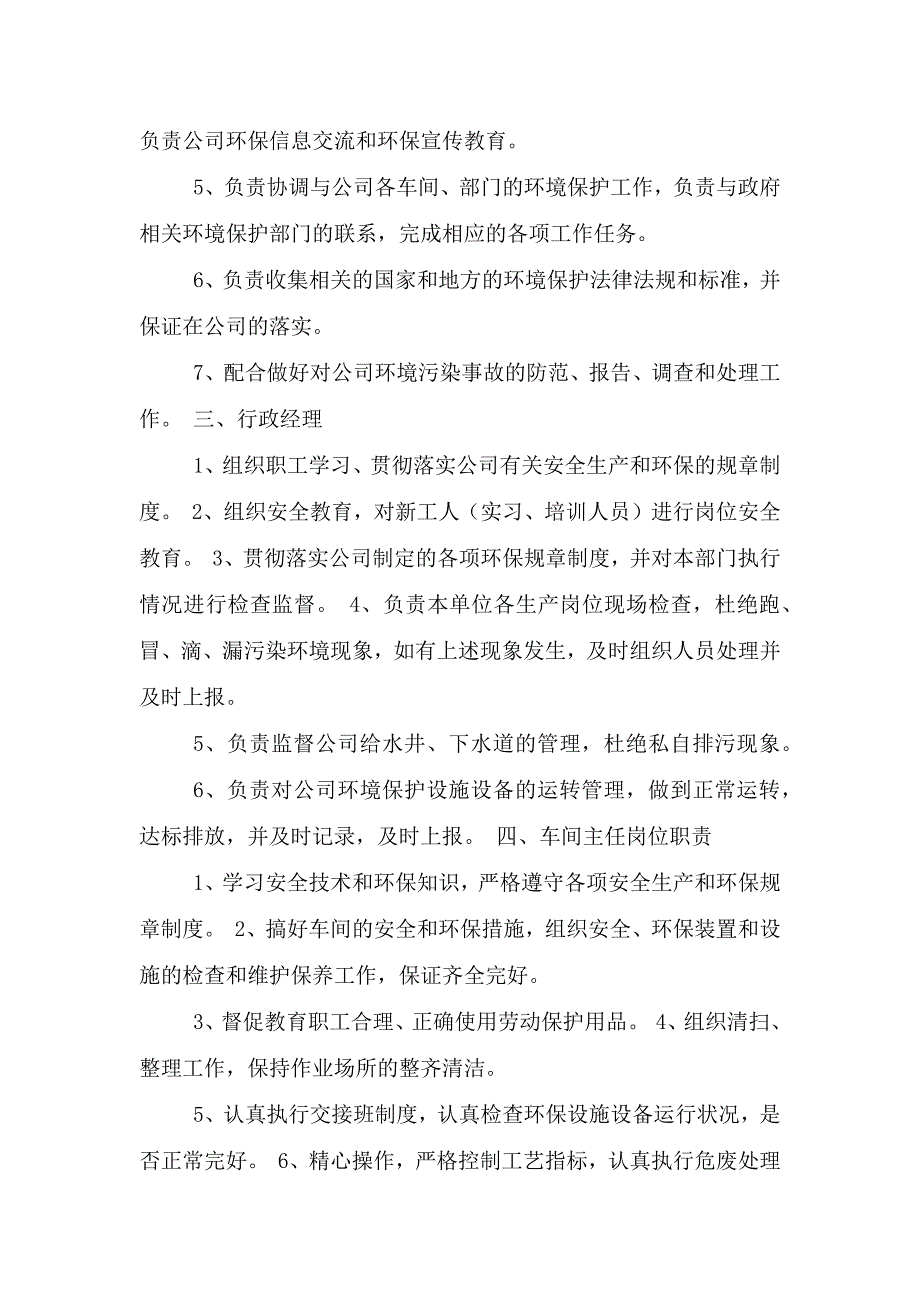 金融机构管理岗位职责.doc_第4页