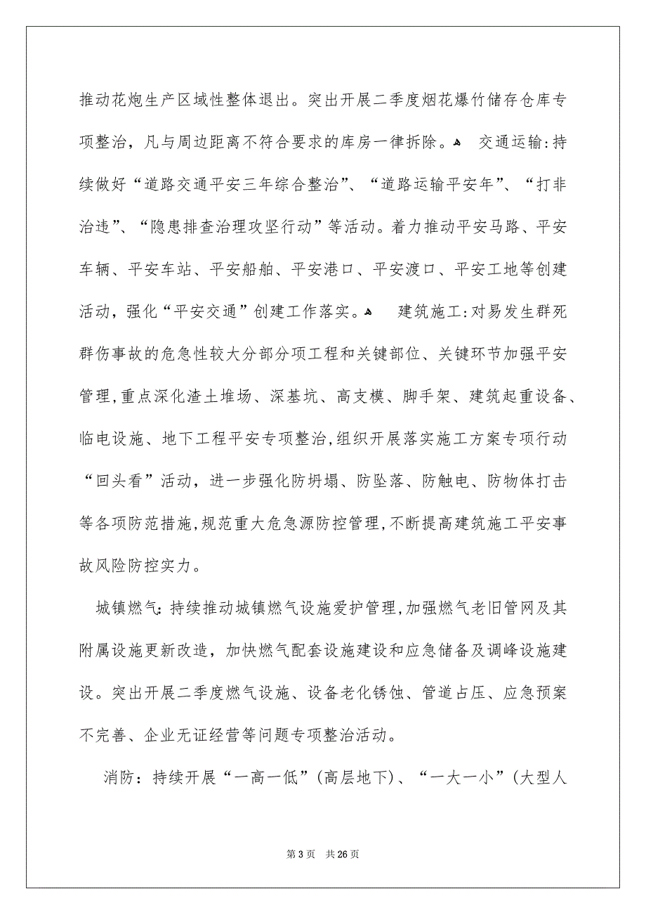 关于二季度工作安排八篇_第3页