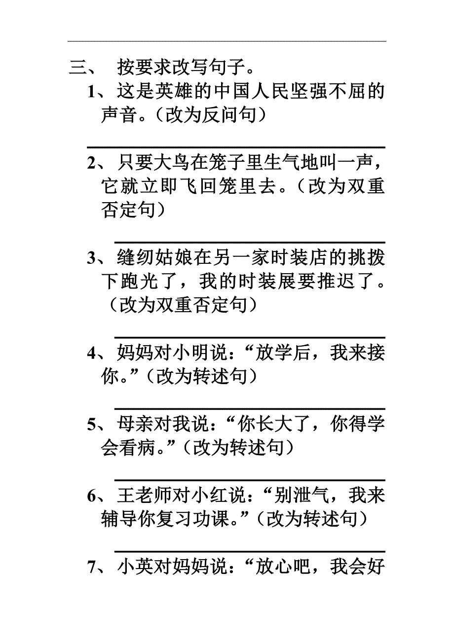 小学五年级语文句子改写练习.doc_第2页