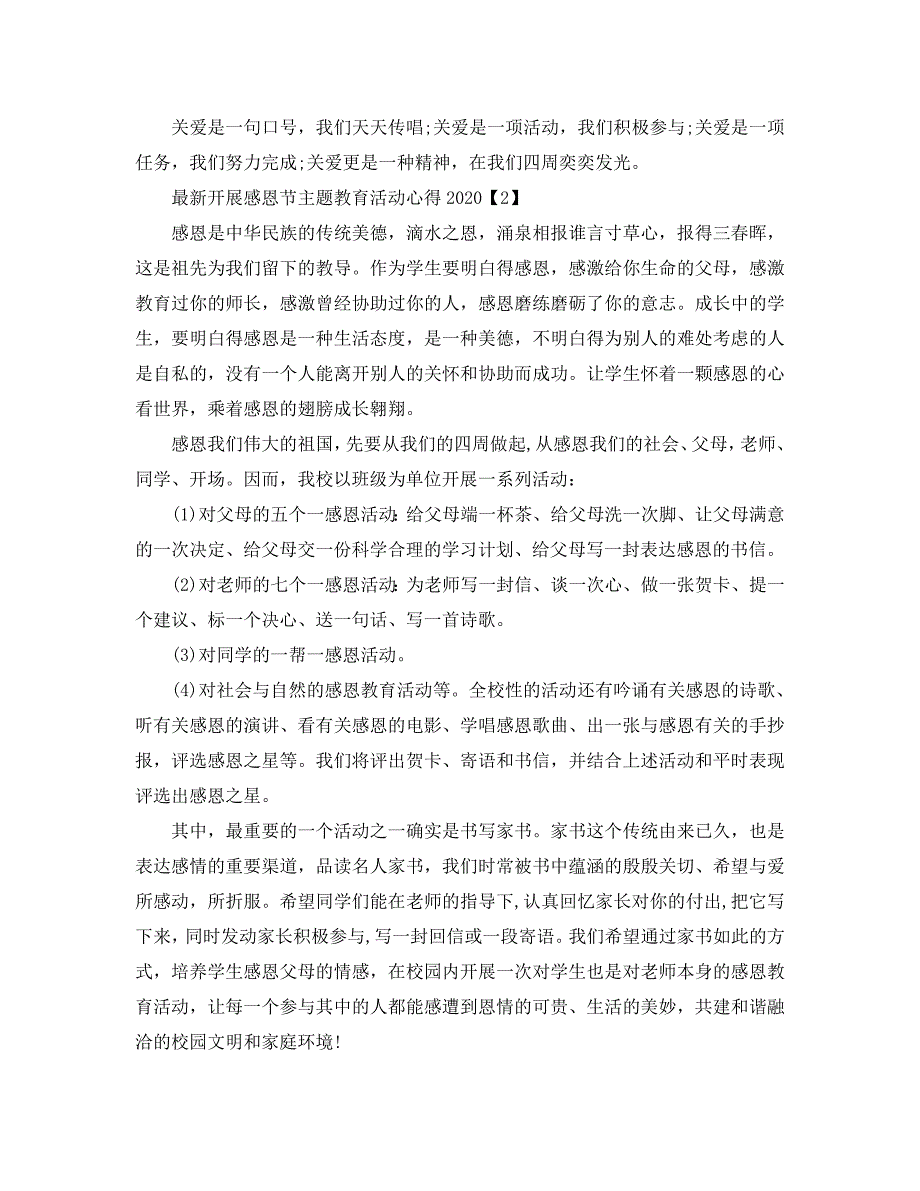 开展感恩节主题教育活动参考心得2020年_幼儿园感恩节创意活动参考心得5 .doc_第3页