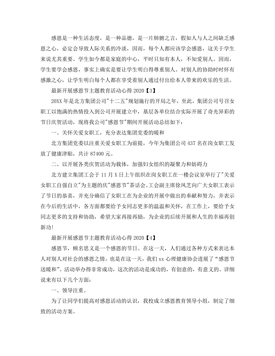 开展感恩节主题教育活动参考心得2020年_幼儿园感恩节创意活动参考心得5 .doc_第4页