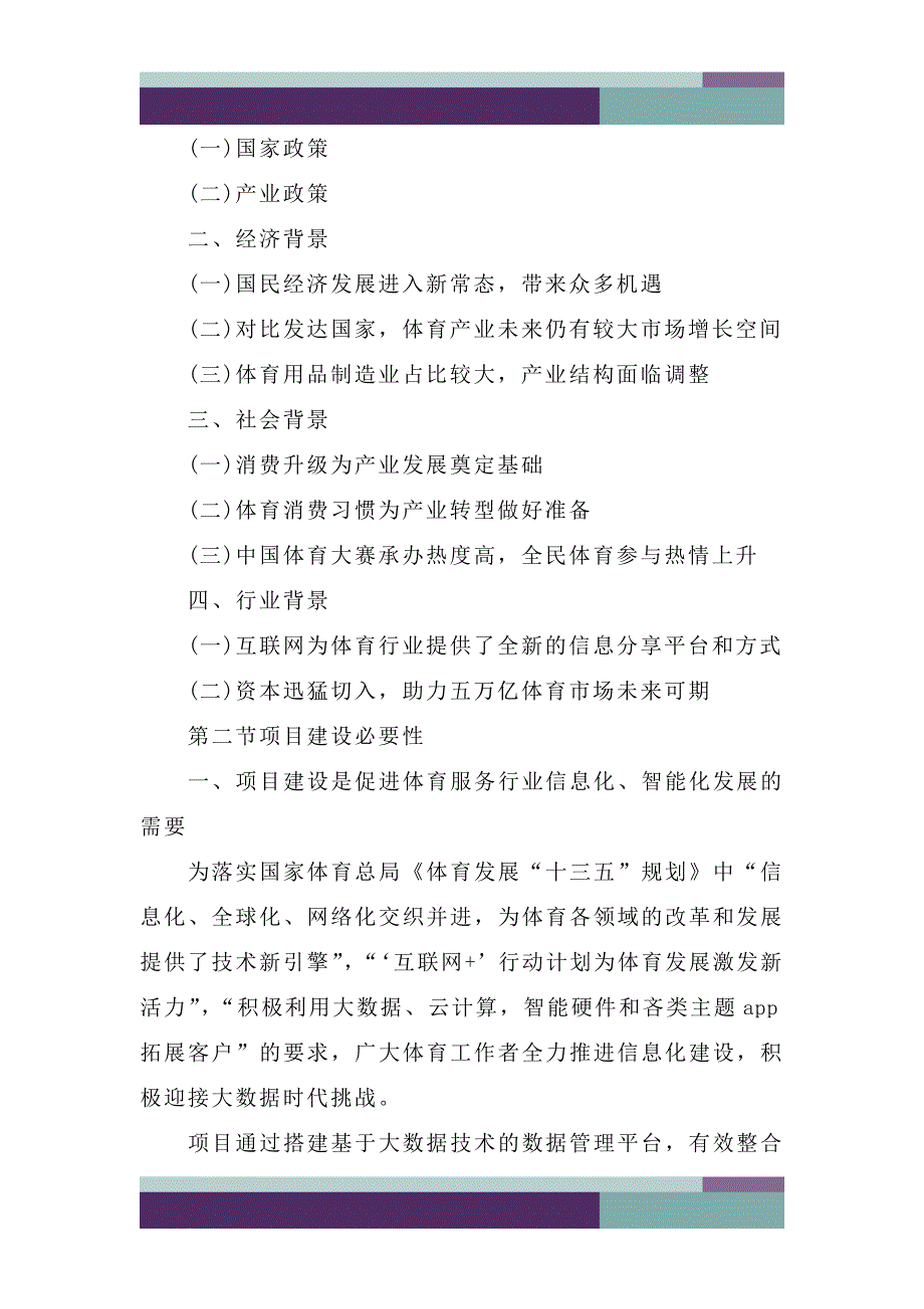 资源平台项目可行性研究报告_第3页