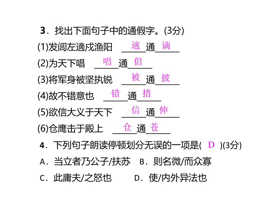 单元测试六资料_第4页