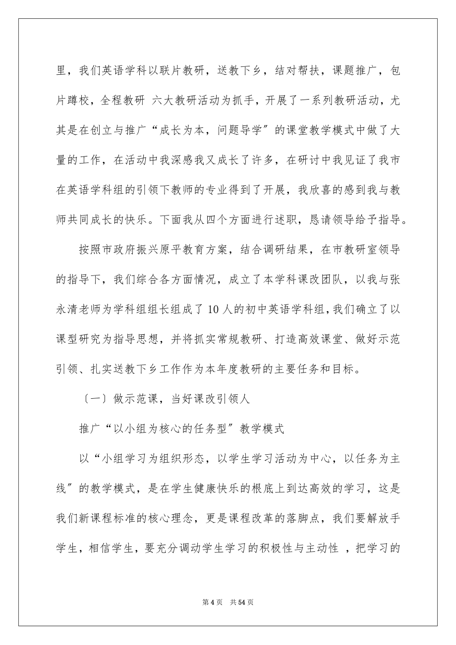 2023年教研员述职报告十篇.docx_第4页