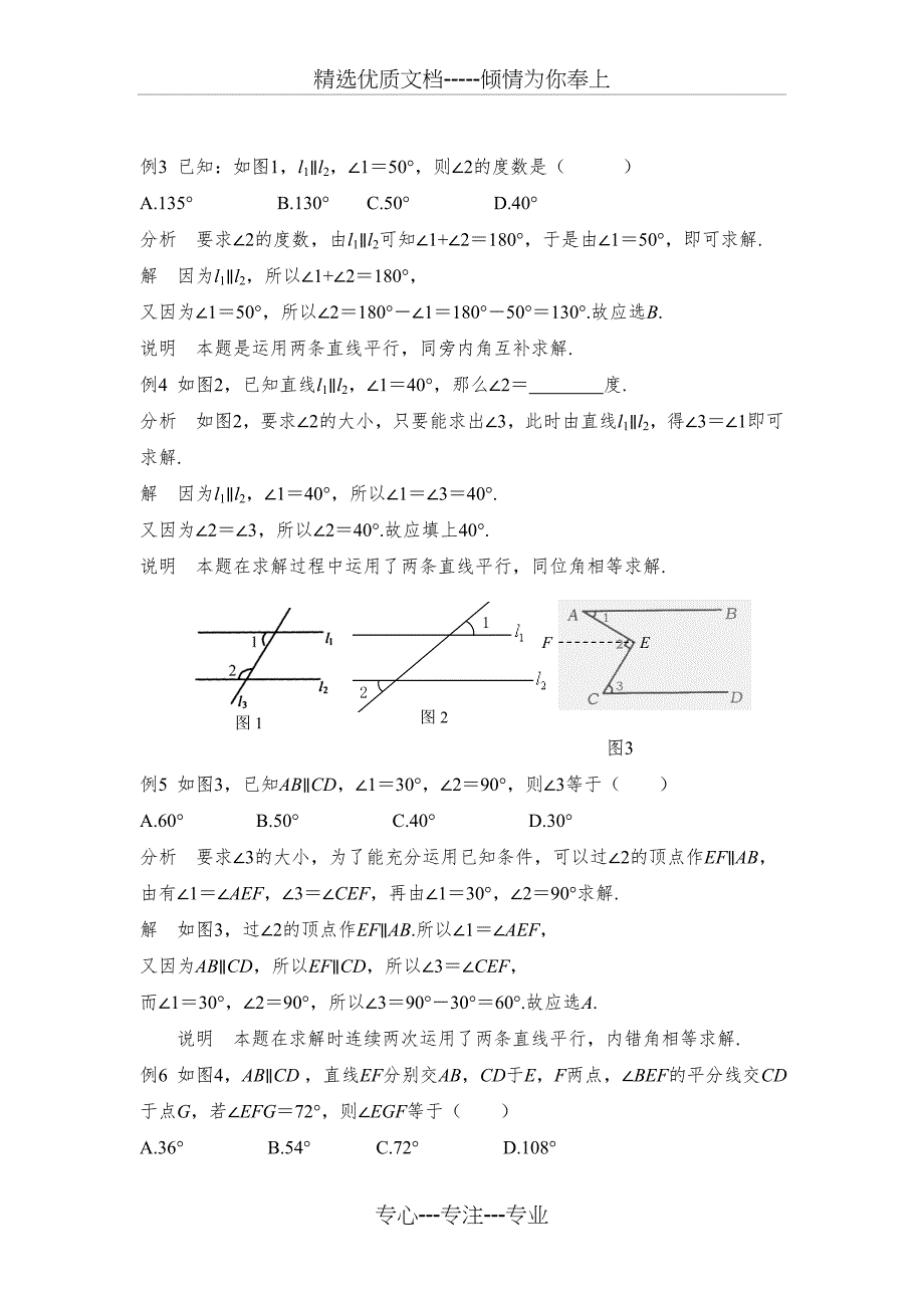 相交线与平行线复习及练习题_第3页
