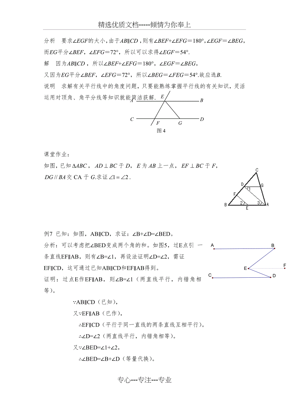 相交线与平行线复习及练习题_第4页