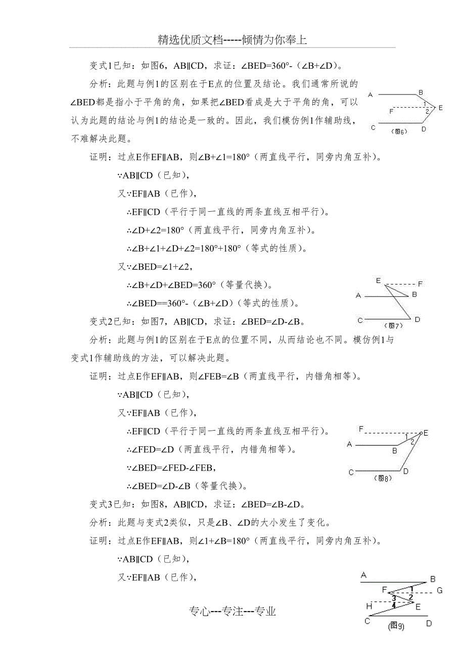 相交线与平行线复习及练习题_第5页