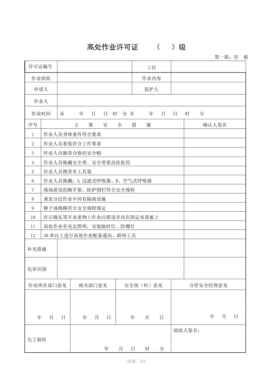 高空作业、吊装作业许可证_第3页