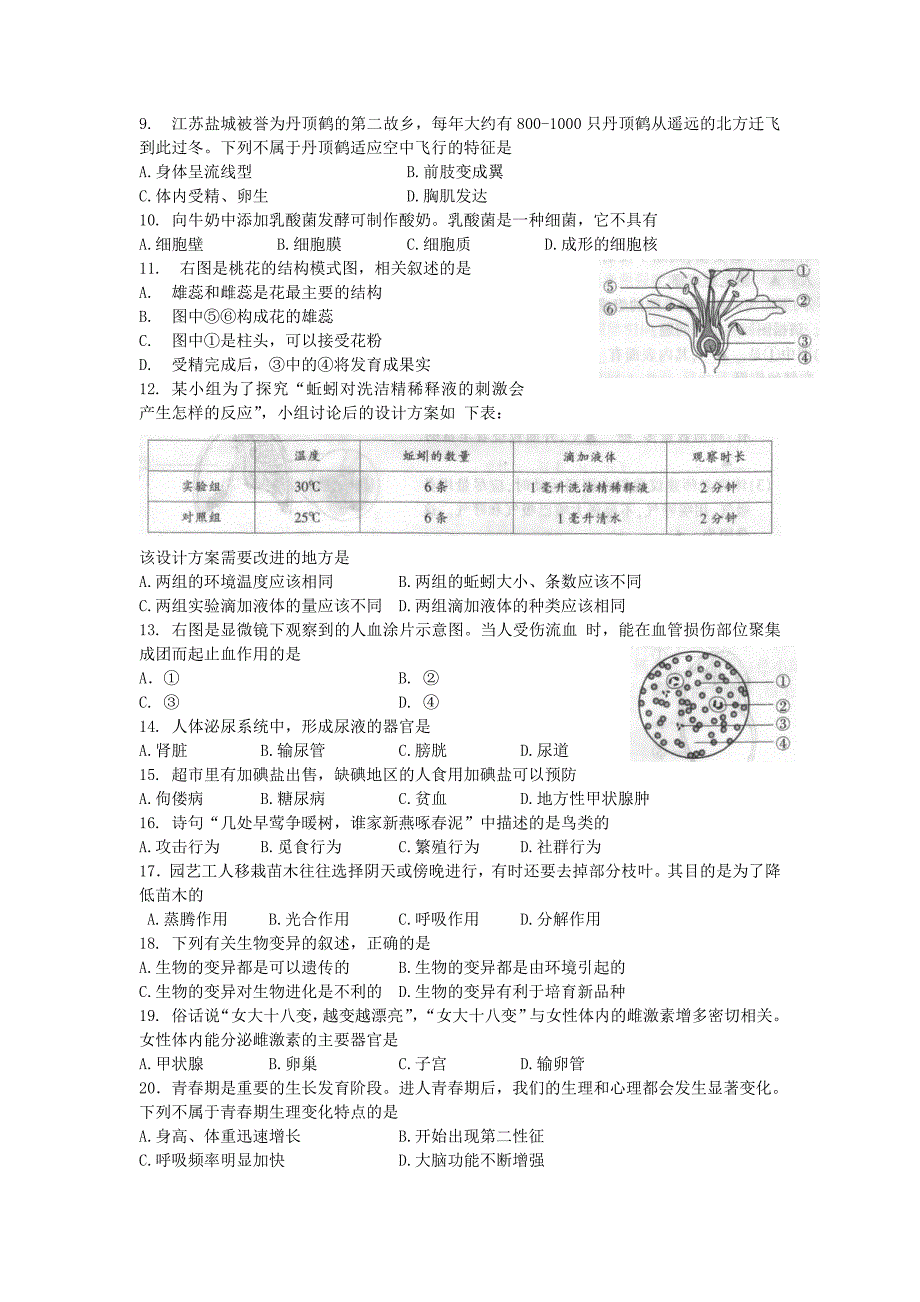 (完整版)2019届南通市初中学业水平测试生物试题及答案_第2页