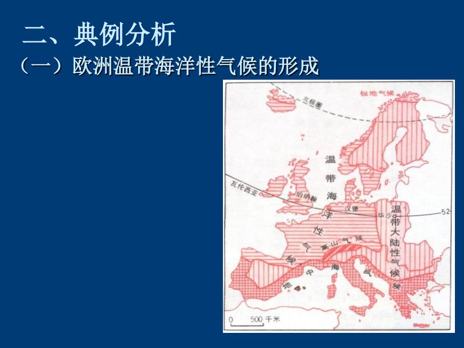 最新气候形成因子及其应用_第3页