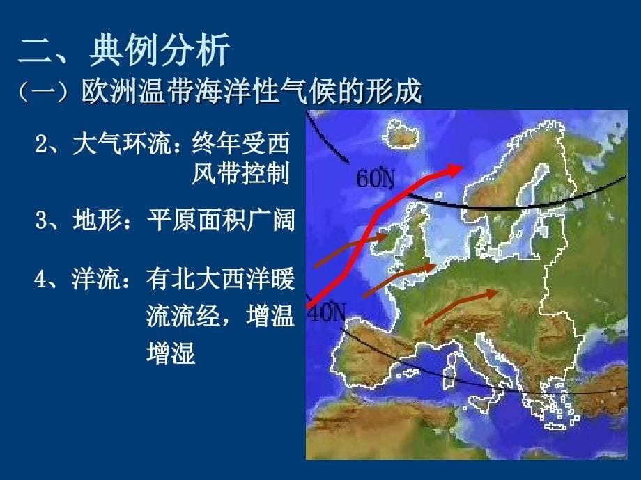 最新气候形成因子及其应用_第5页