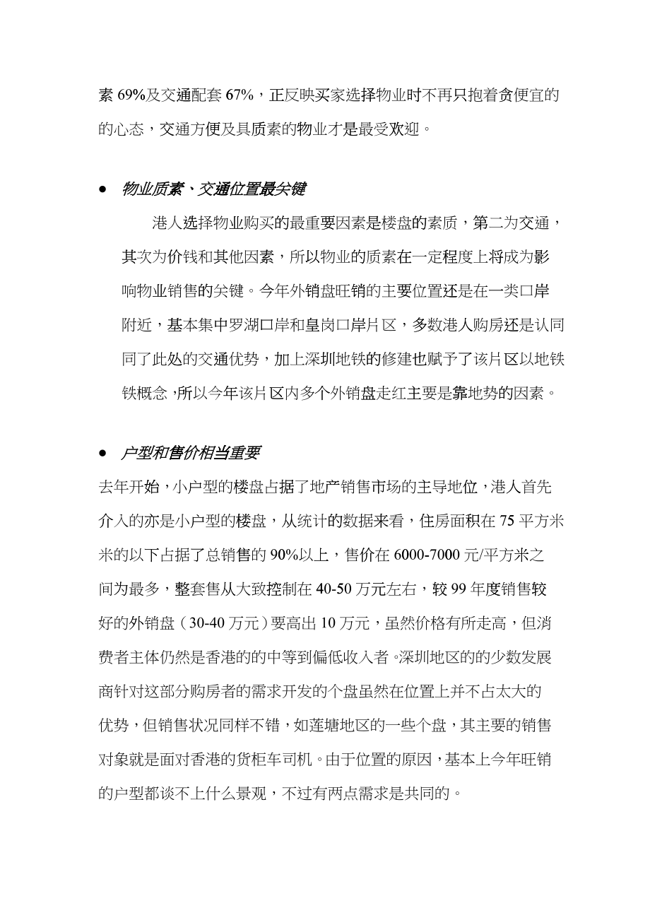 深圳房地产市场分析及外销项目营销策划报告_第4页