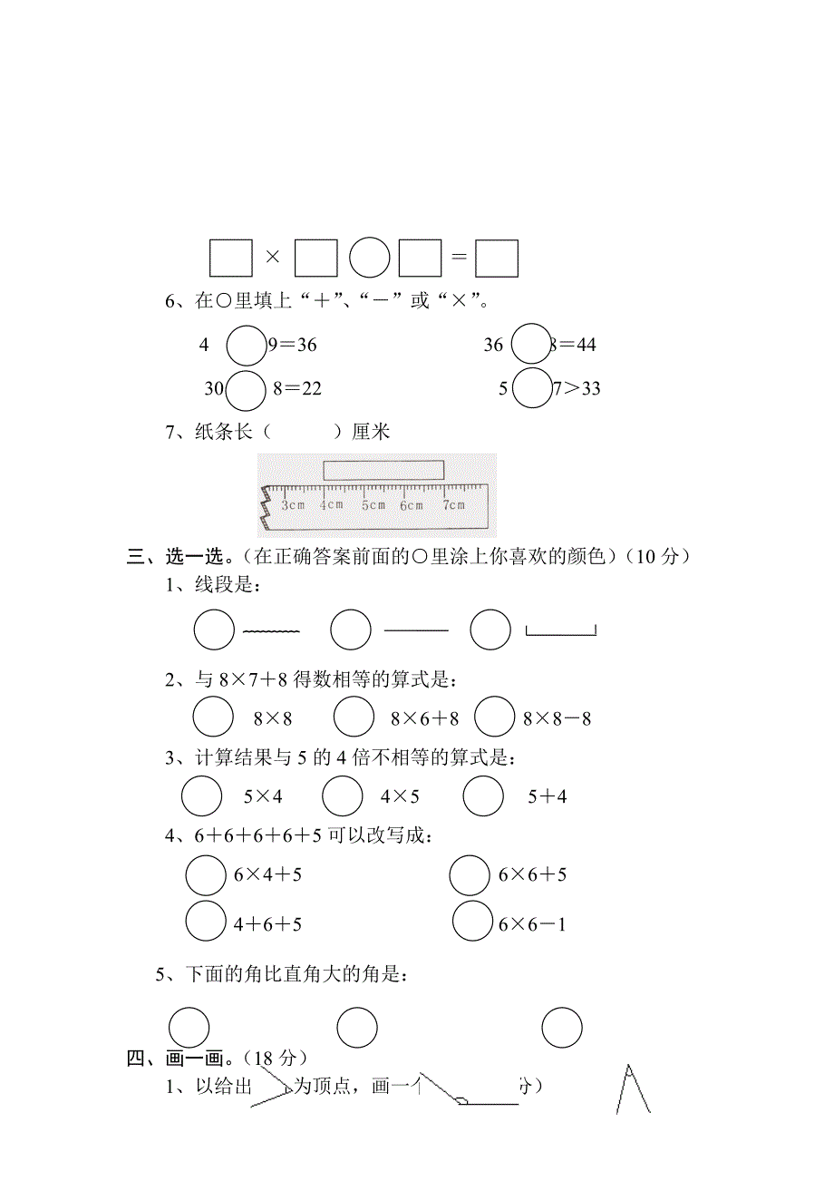 小学二年级上册数学期末测试卷经典10套_第2页